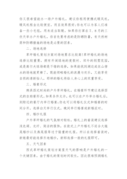 户外婚礼方案1.docx