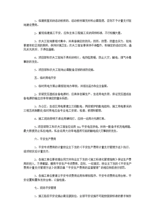 工程项目安全生产例会纪要
