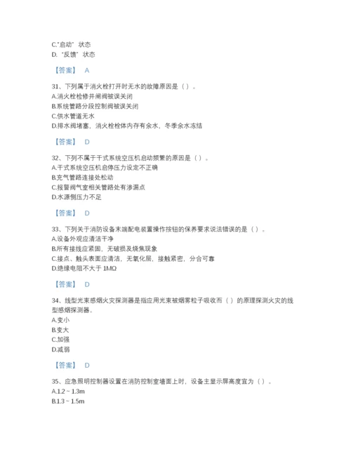 2022年全国消防设施操作员之消防设备中级技能点睛提升测试题库（含答案）.docx