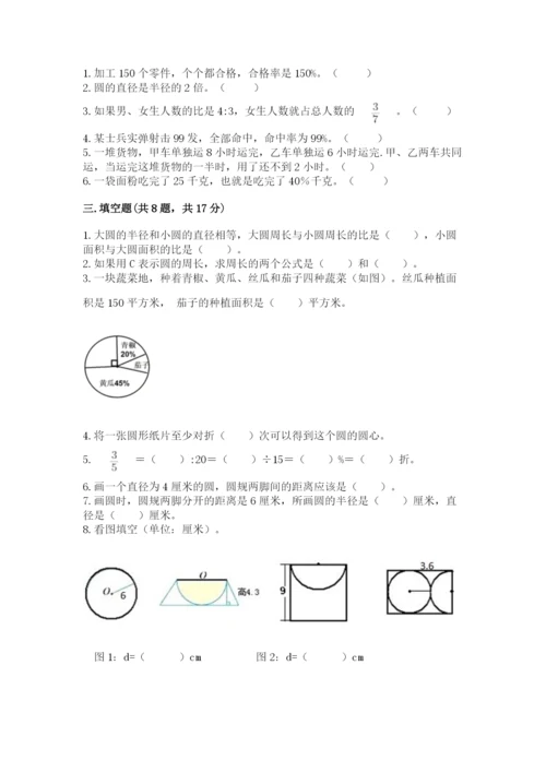 六年级数学上册期末考试卷【真题汇编】.docx