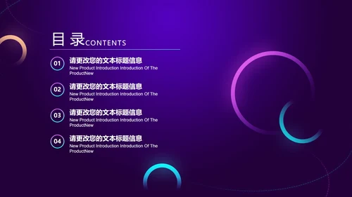 科技渐变炫彩圆弧产品发布汇报PPT模板