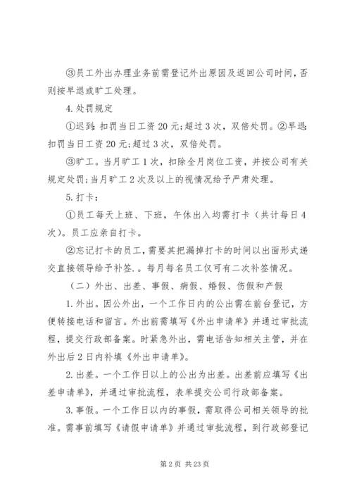 公司日常管理规定范文.docx