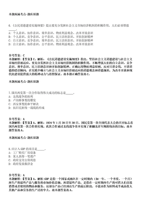 湖南怀化市应急管理局应急事务中心2021年招聘人员冲刺卷附答案与详解