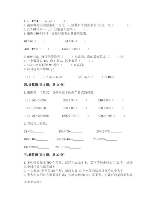 北师大版四年级上册数学第六单元 除法 测试卷及答案【必刷】.docx
