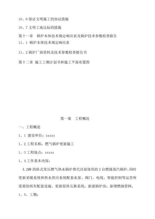 燃气锅炉施工组织设计.docx