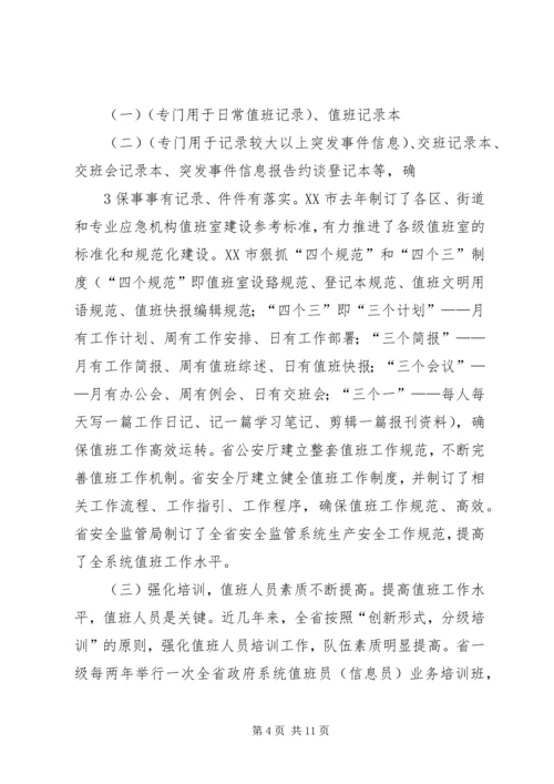 刘昆副省长在XX省应急管理工作会议上的讲话 (2).docx