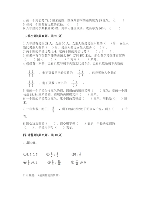 人教版小学六年级上册数学期末测试卷精编.docx