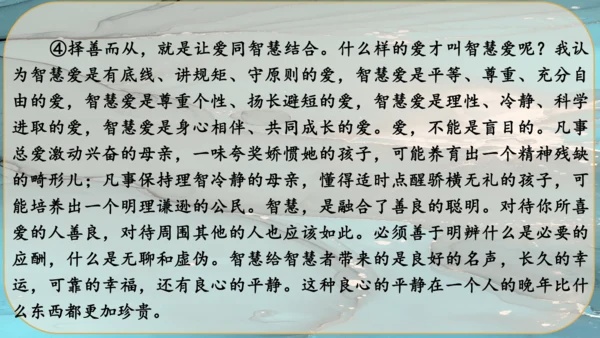 9《论教养》课件
