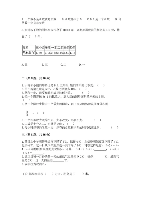 郑州小升初数学真题试卷含答案（综合卷）