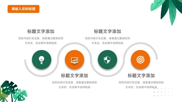 绿色清新文艺植系企业路演计划书PPT模板