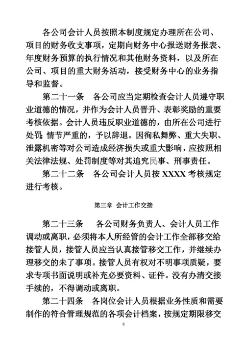 上市公司财务管理制度.docx