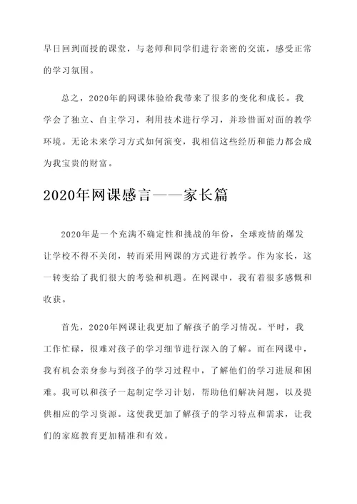 2020年网课感言