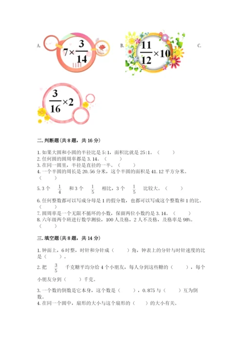 小学六年级上册数学期末测试卷及参考答案【培优】.docx