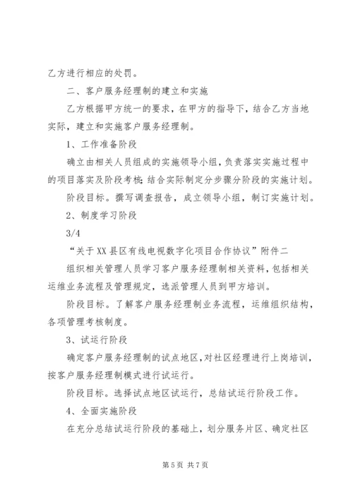 网格化服务营维体系实施方案 (5).docx