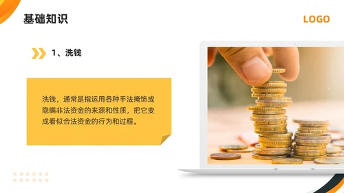 橙黄简约打击洗钱犯罪维护金融秩序反洗钱培训PPT模板宣传P金融培训