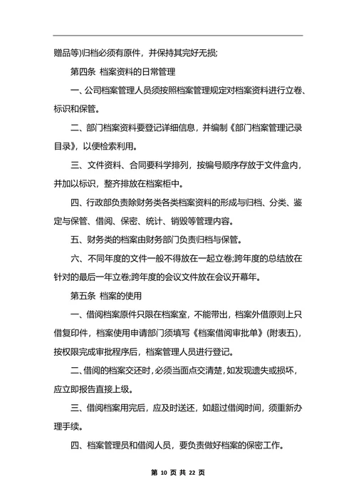 最新公司行政管理制度 (2)