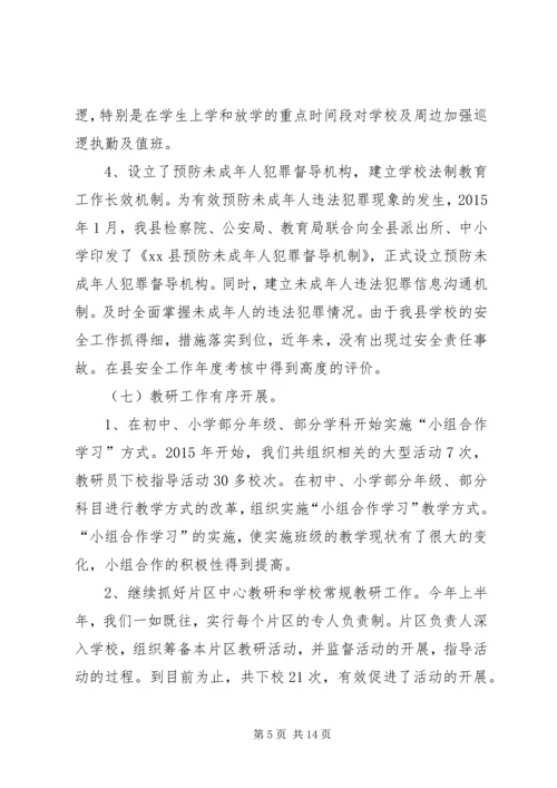 教育局上半年工作总结及下半年工作计划 (3).docx