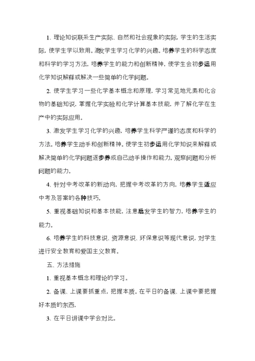九年级教学教学计划集合四篇