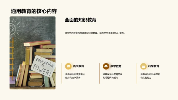 通用学历教育解析