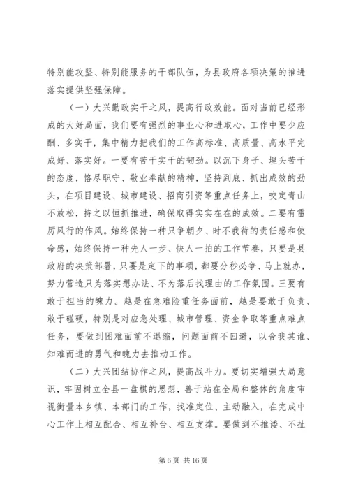 县政府工作会议讲话稿 (3).docx