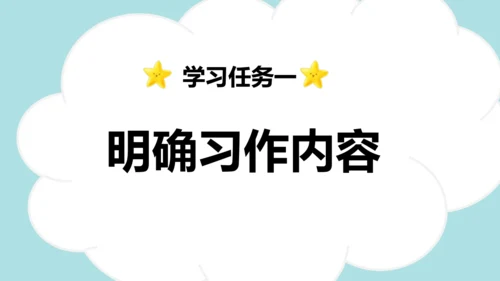 统编版2024-2025学年三年级语文上册同步习作：这儿真美  -精品课件