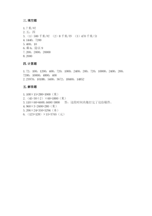 苏教版四年级下册数学第三单元 三位数乘两位数 测试卷带答案（典型题）.docx