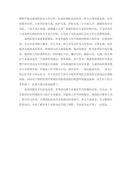 精编之主任医师年度总结结尾范文.docx