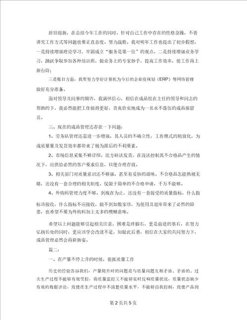 质量管理员个人工作总结三篇质量管理员个人工作总结