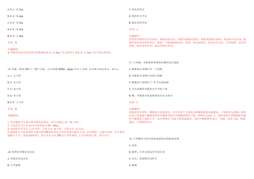 2022年01月杭州市余杭区良渚街道社区卫生服务中心公开招聘2名编外工作人员考试参考题库含详解