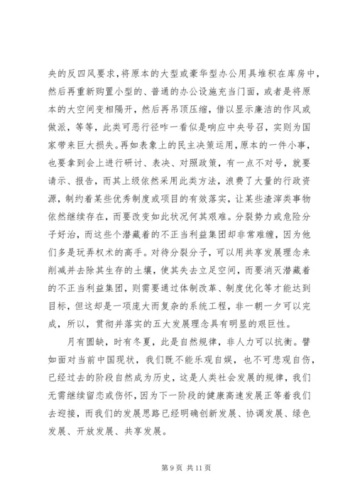 学习对创新协调绿色开放共享发展理念的心得体会.docx