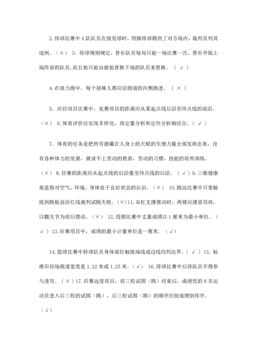 2023年最新事业单位教师招聘考试体育试题.docx