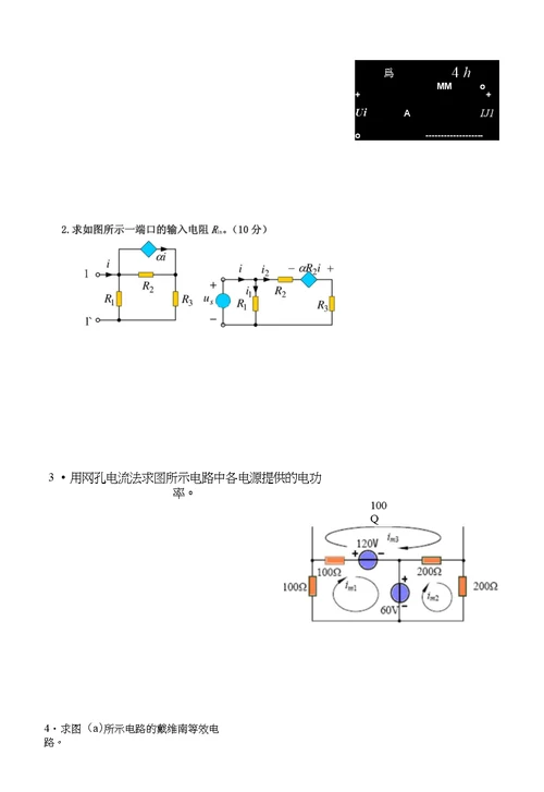 1电路分析试题