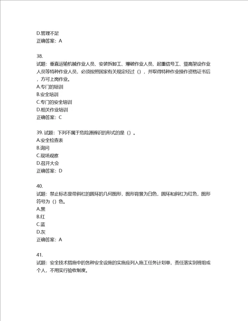 2022年广东省安全员B证建筑施工企业项目负责人安全生产考试试题第二批参考题库含答案第606期