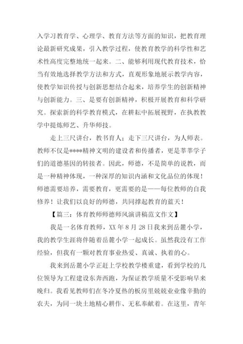 教师师德演讲稿.docx