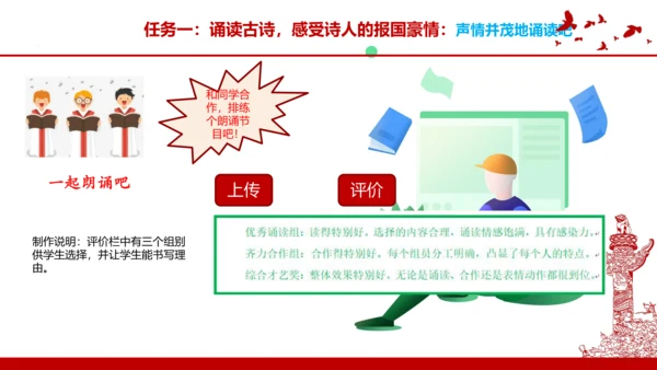 统编版五年级语文下册第四单元大单元教学   课件