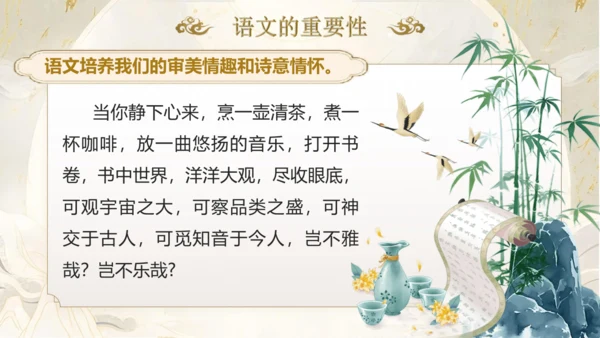 《语你再相遇》八年级上册开学第一课 课件(共43张PPT)