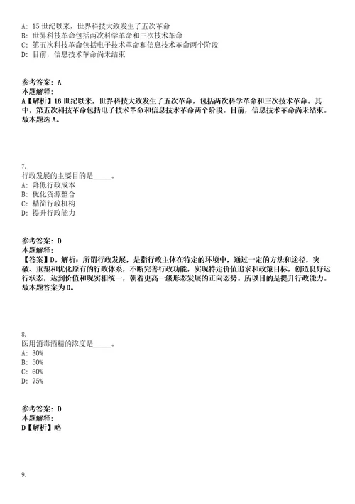 2022年江苏省苏州张家港市南丰镇招聘7人考试押密卷含答案解析