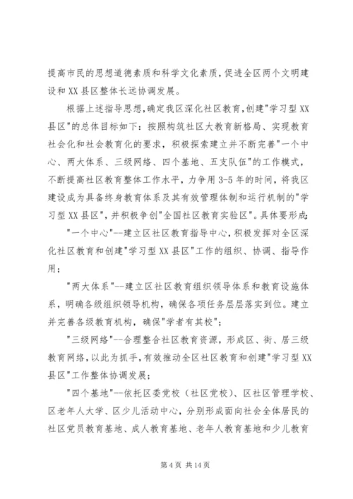 学习型XX县区意见.docx