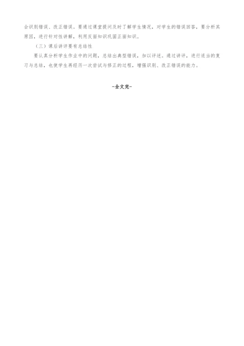 初中学生数学解题错误原因及对策.docx