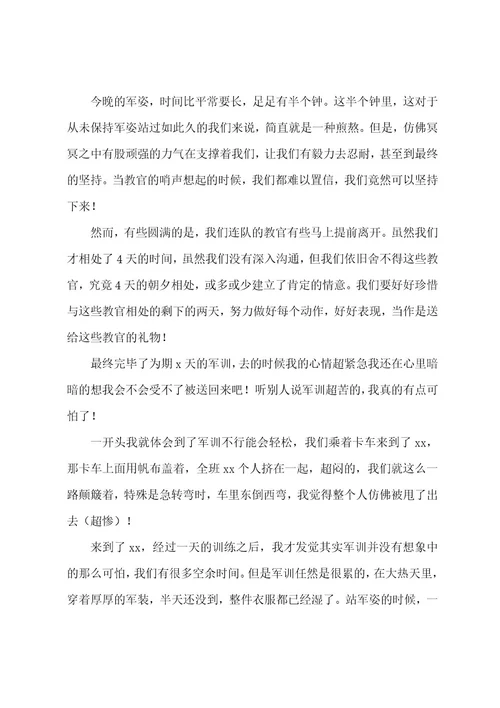 高中军训心得13篇