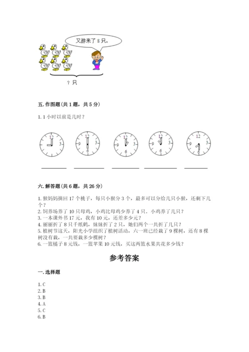 一年级上册数学期末测试卷及答案【历年真题】.docx