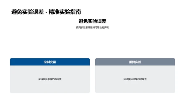 化学实验安全操作PPT模板