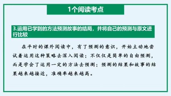 统编版语文三年级上册单元速记巧练系列第三单元（复习课件）