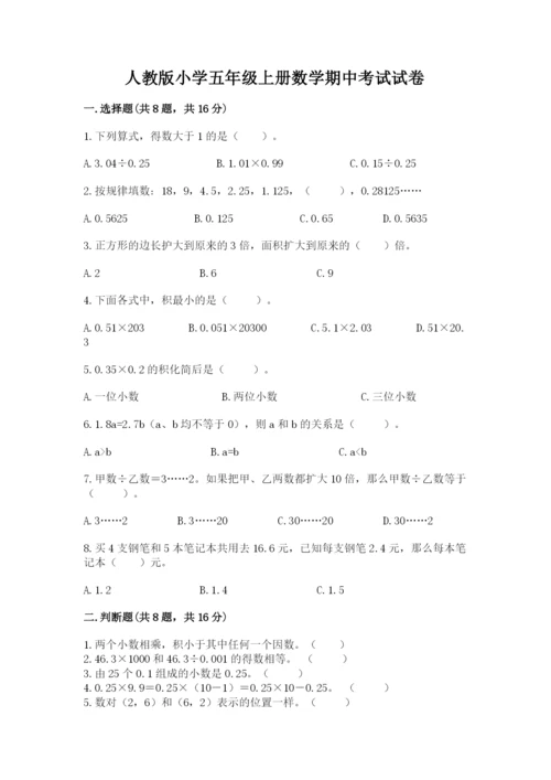 人教版小学五年级上册数学期中考试试卷带答案ab卷.docx