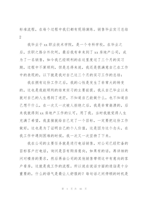 销售毕业实习总结.docx