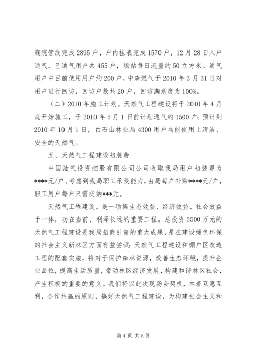 天然气工程建设现场会汇报材料 (2).docx