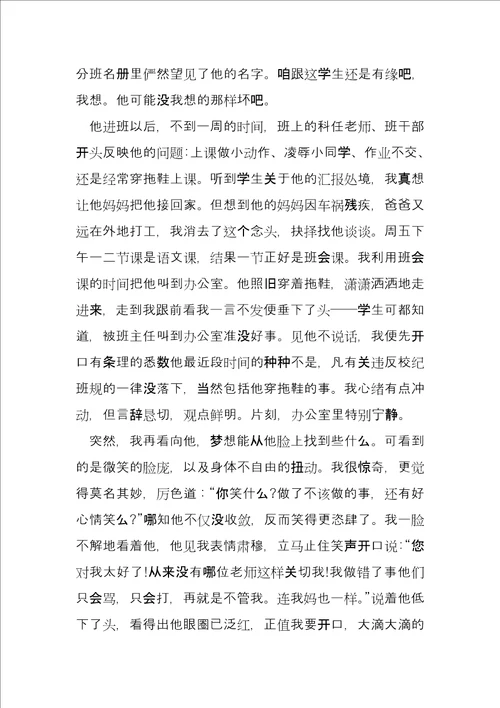 班主任批评教育学生心得5篇