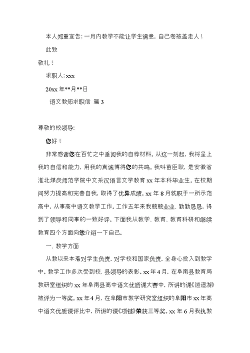 语文教师求职信汇总八篇