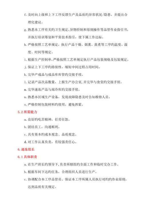 熟食加工厂生产科员工岗位基本职责.docx