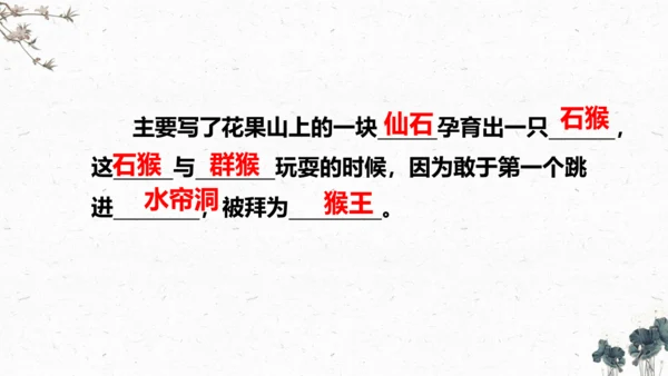 7、猴王出世（课件）
